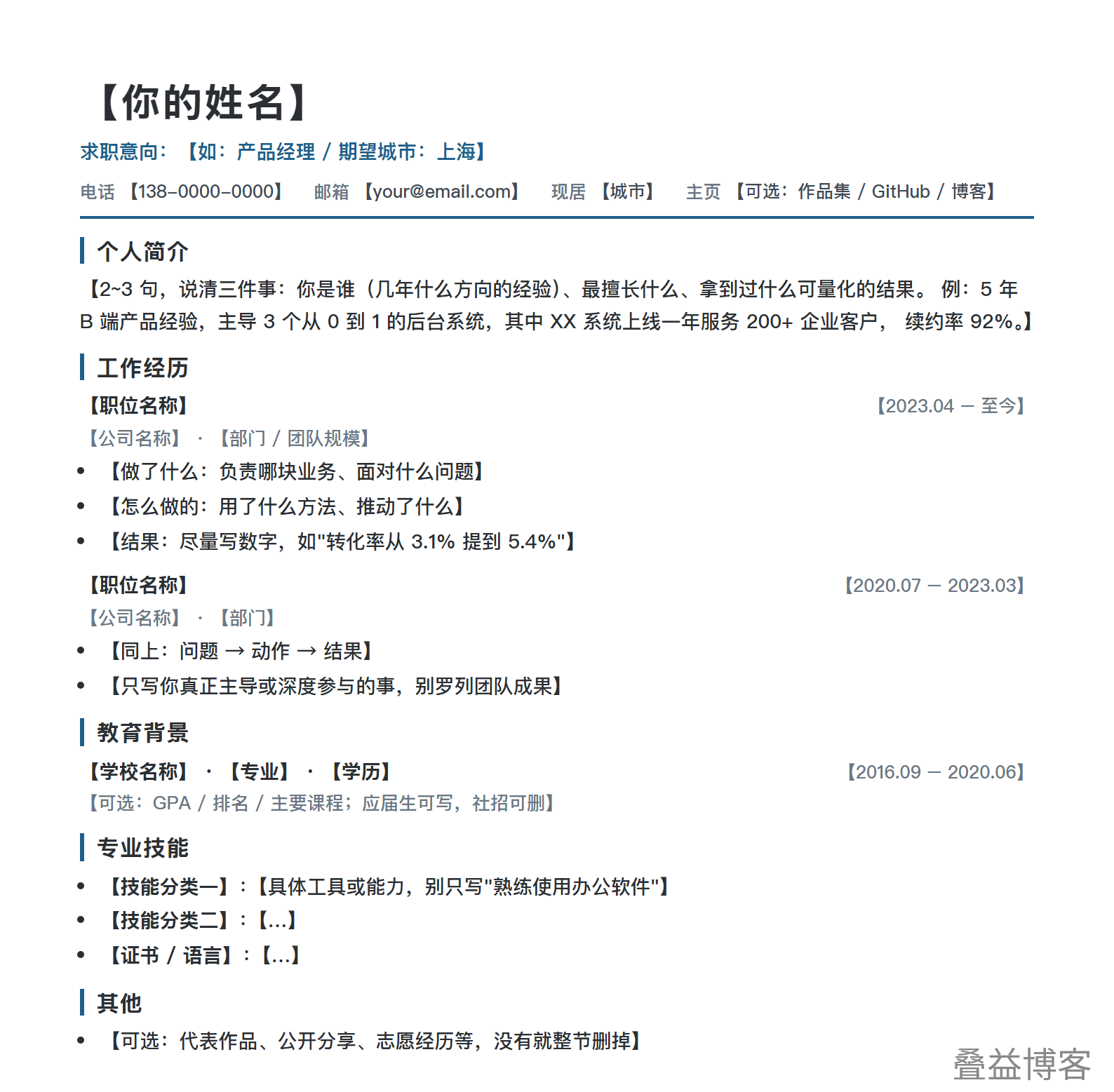 简历模板-简约单栏 效果预览