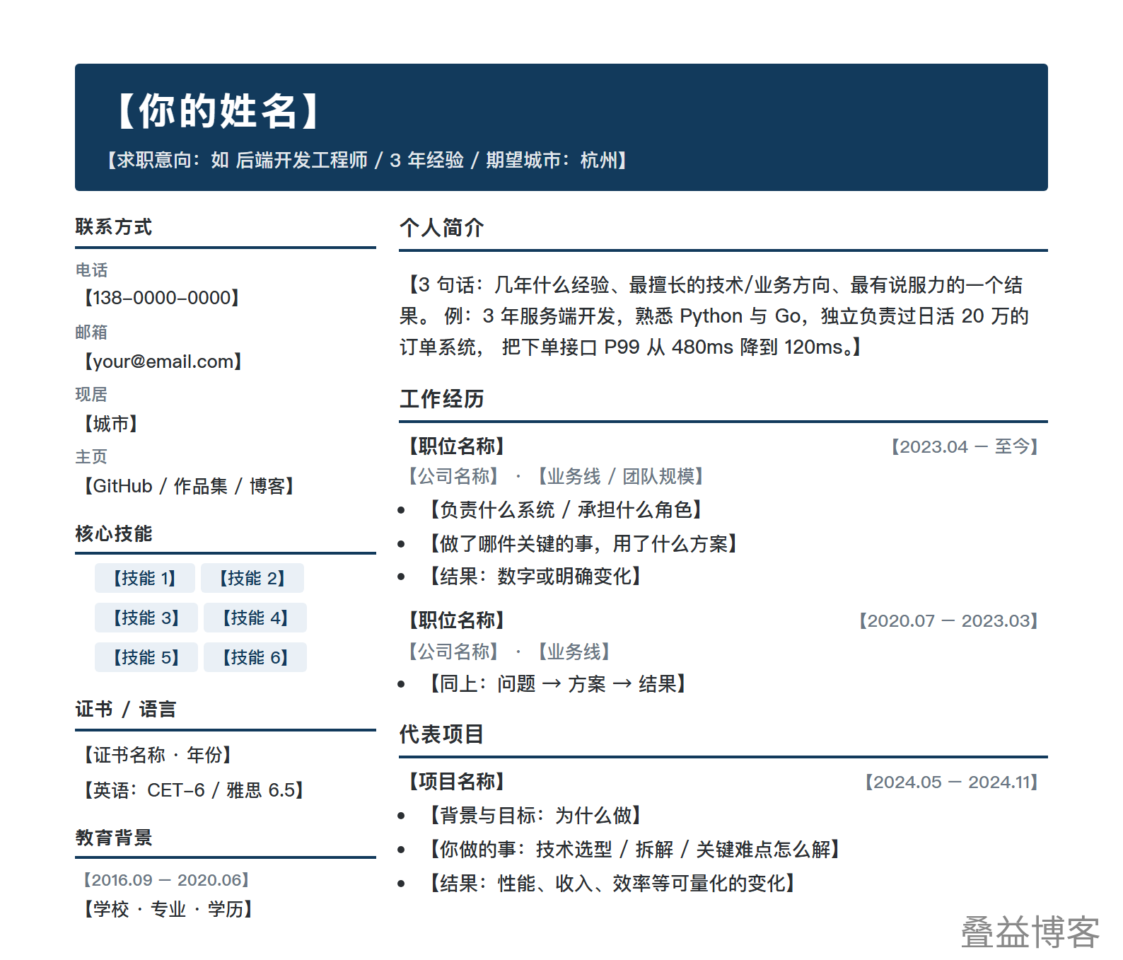 简历模板-双栏侧边 效果预览